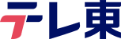 テレ東
